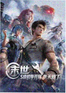 端脑漫画：零号游戏封面